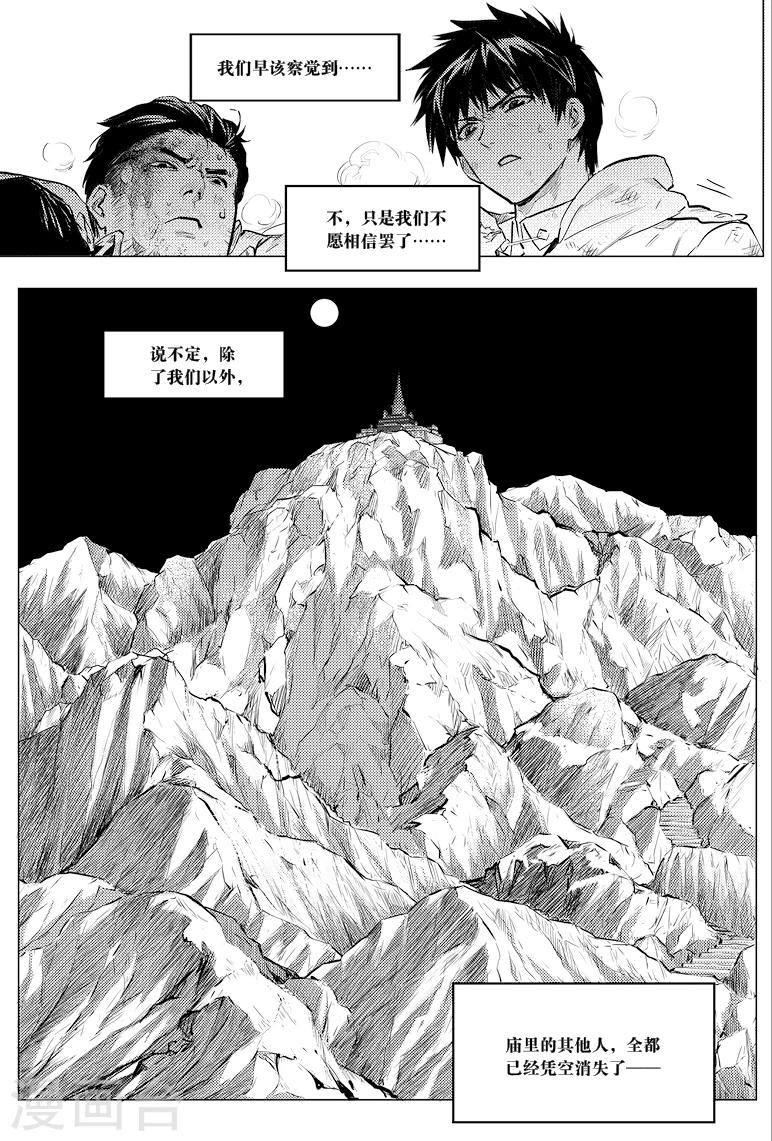 藏海花36集全免费播放漫画,第58话2图