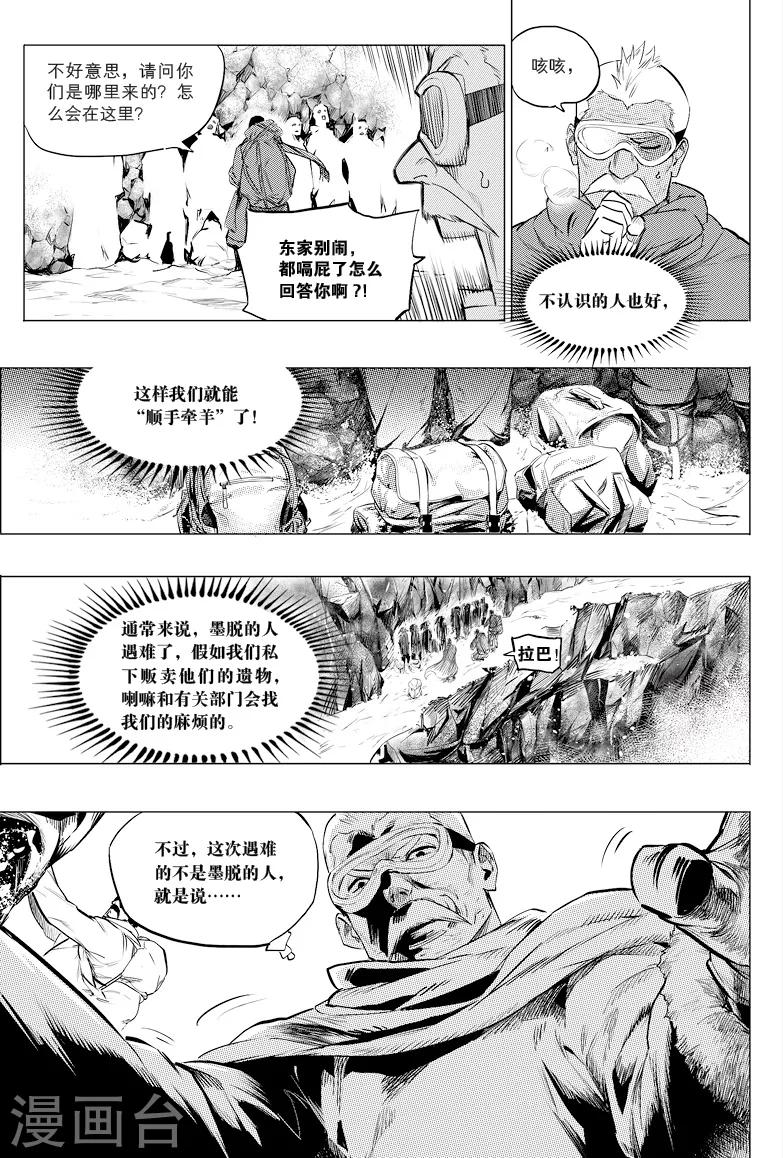 藏海花电视剧全集免费观看漫画,第30话1图