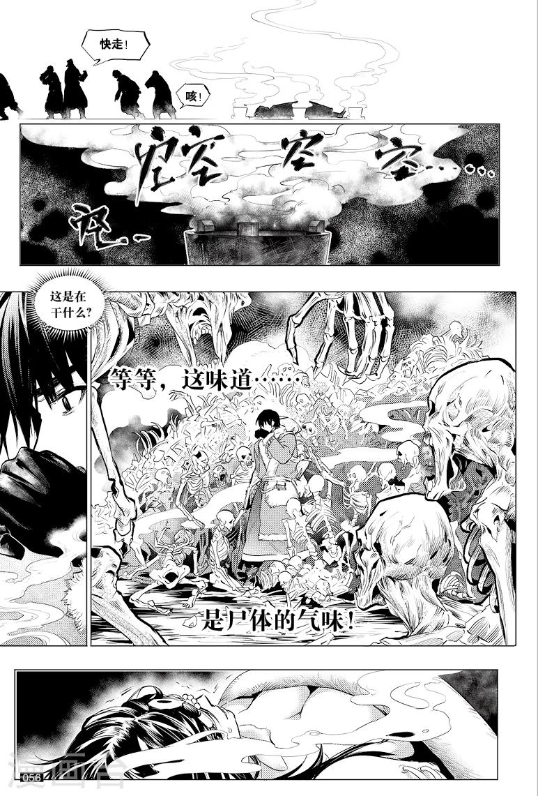 藏海花36集全免费播放漫画,第37话1图