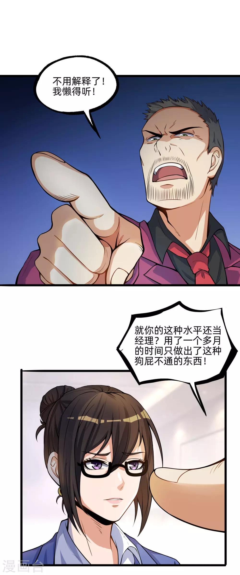 我有后悔药漫画,第4话 楚楚可怜的女上司2图