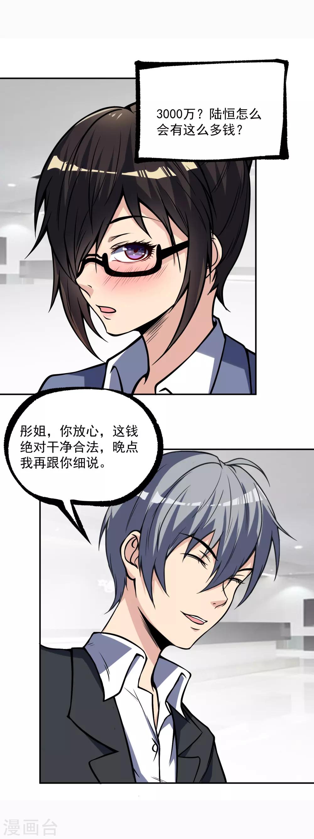 我有后悔药漫画,第14话 公司总裁你来当1图
