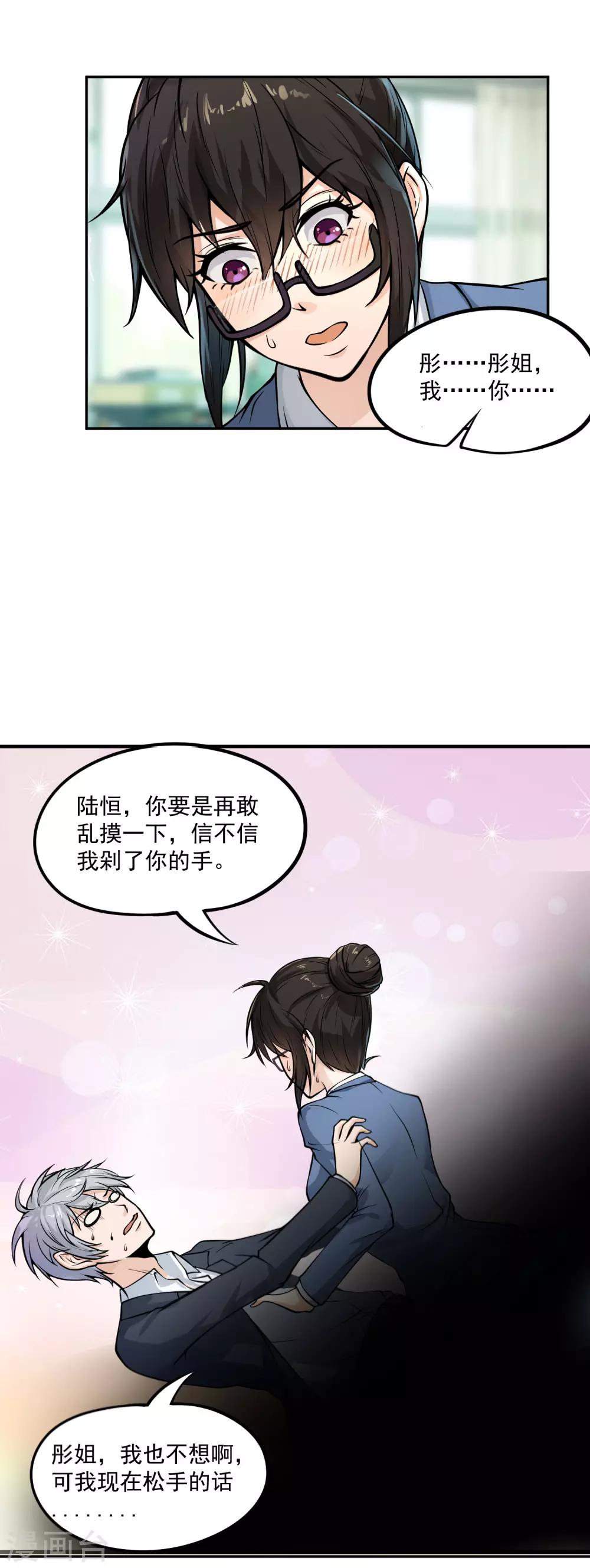 我有后悔药作文漫画,第15话 猝不及防的扑倒1图