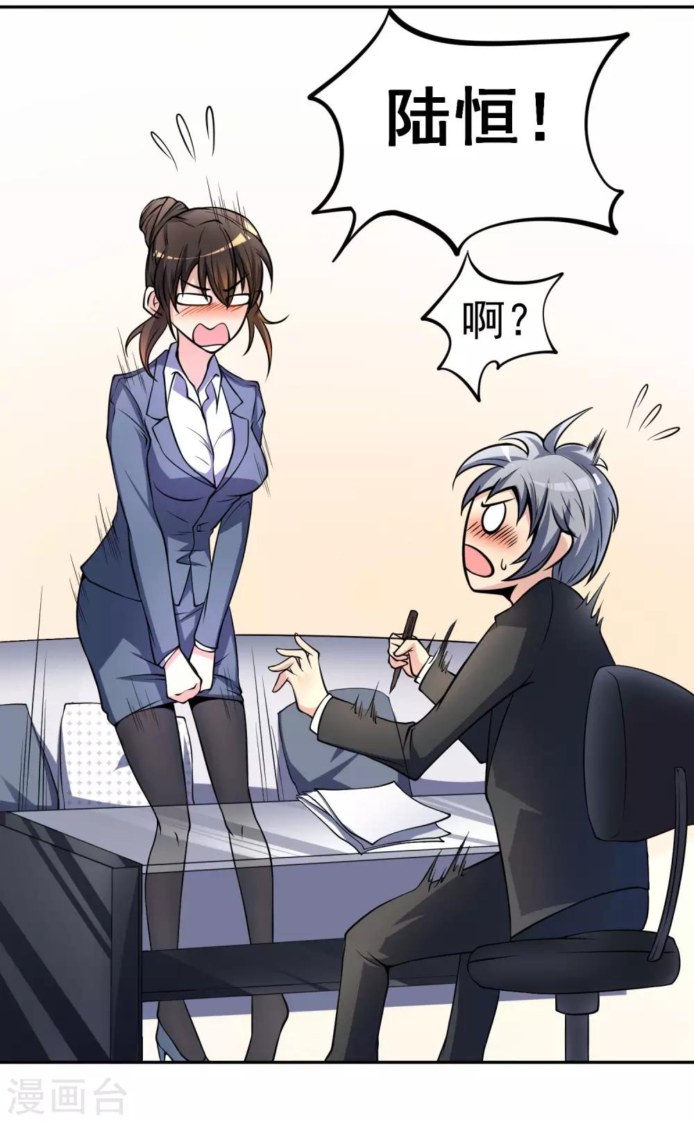 我有后悔药漫画,第14话 公司总裁你来当2图