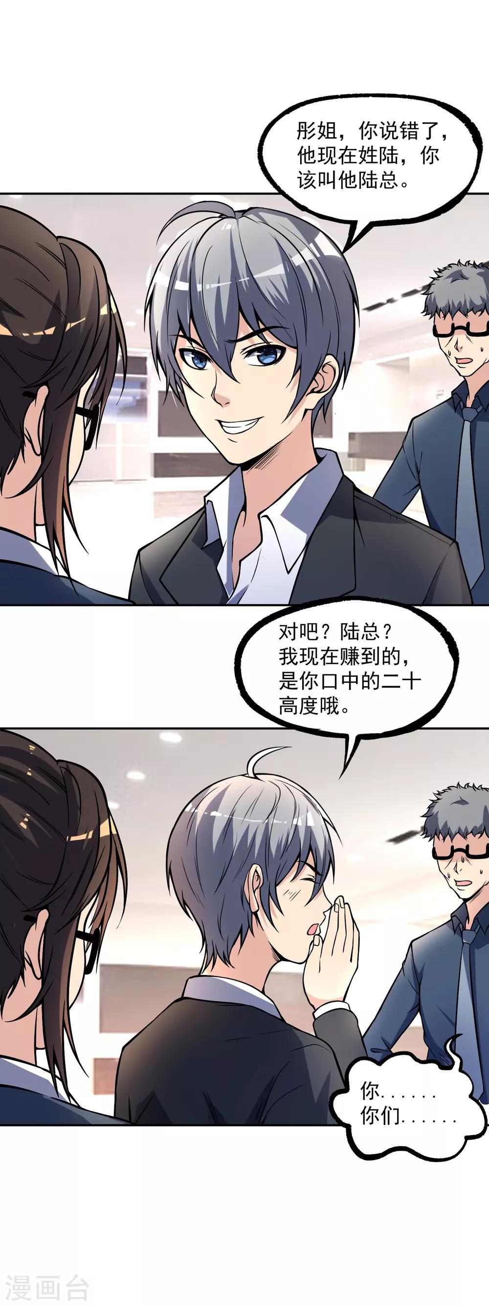 我有后悔药漫画,第14话 公司总裁你来当2图