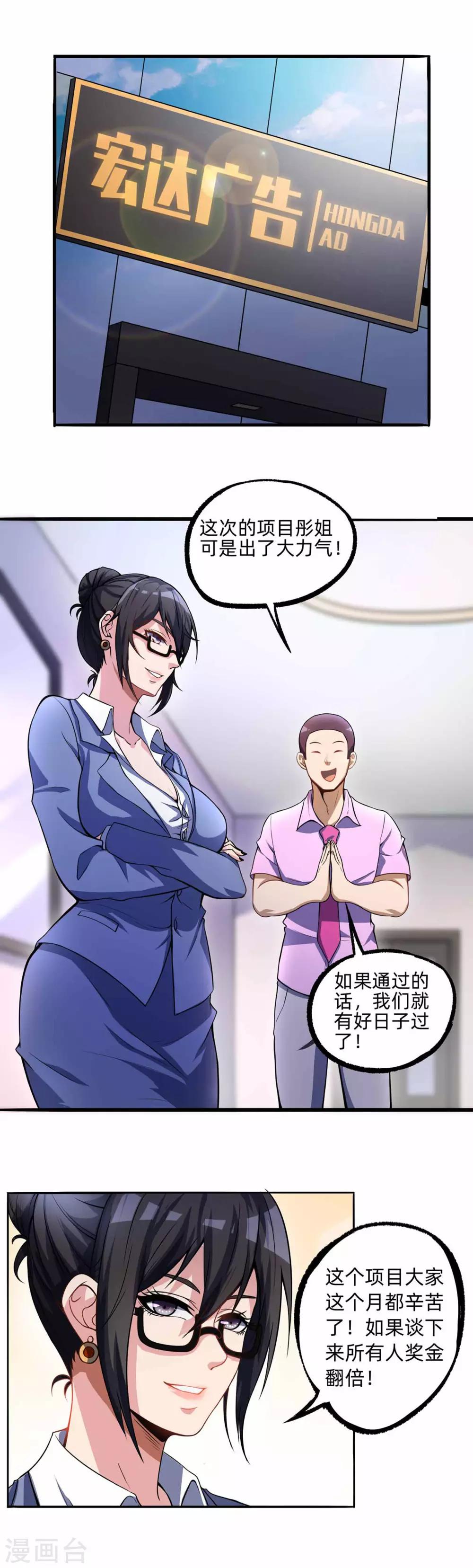 我有后悔药漫画,第4话 楚楚可怜的女上司2图