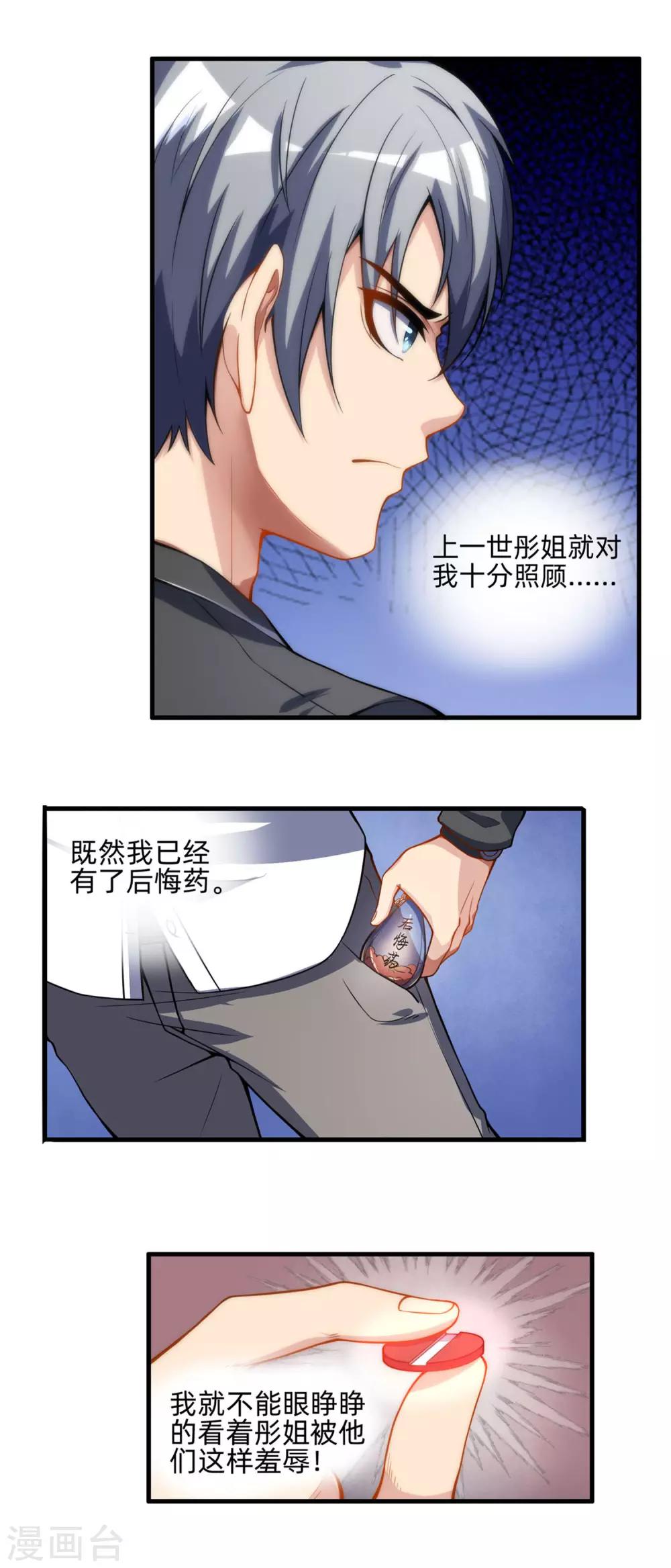 我有后悔药漫画,第4话 楚楚可怜的女上司2图