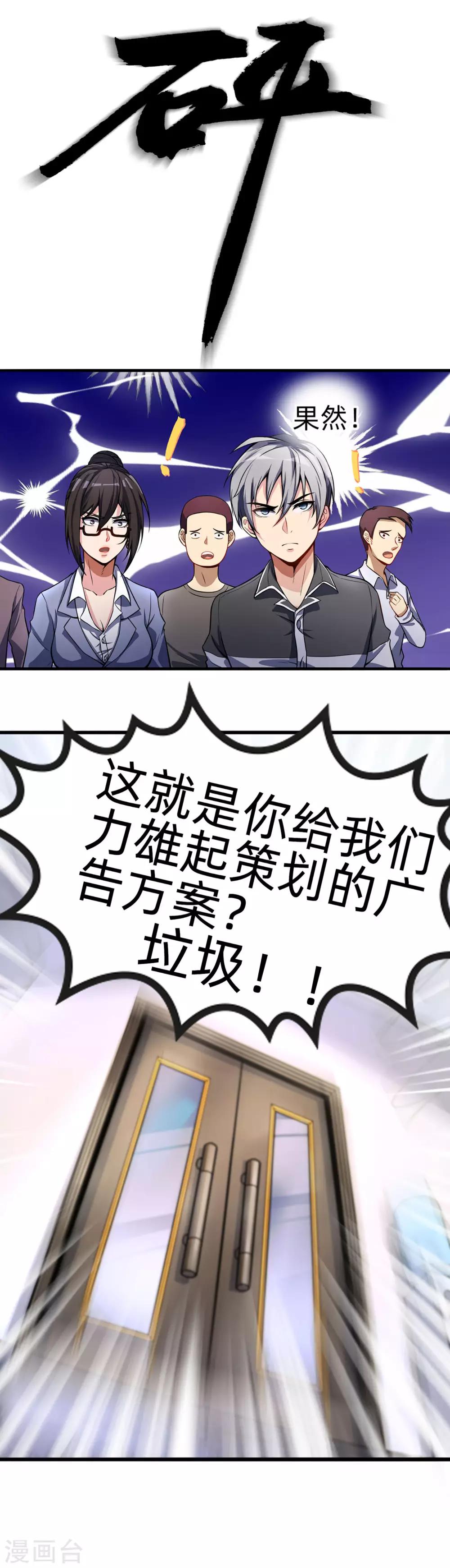 我有后悔药漫画,第4话 楚楚可怜的女上司1图