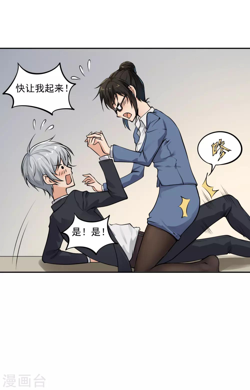 我有后悔药漫画,第15话 猝不及防的扑倒1图
