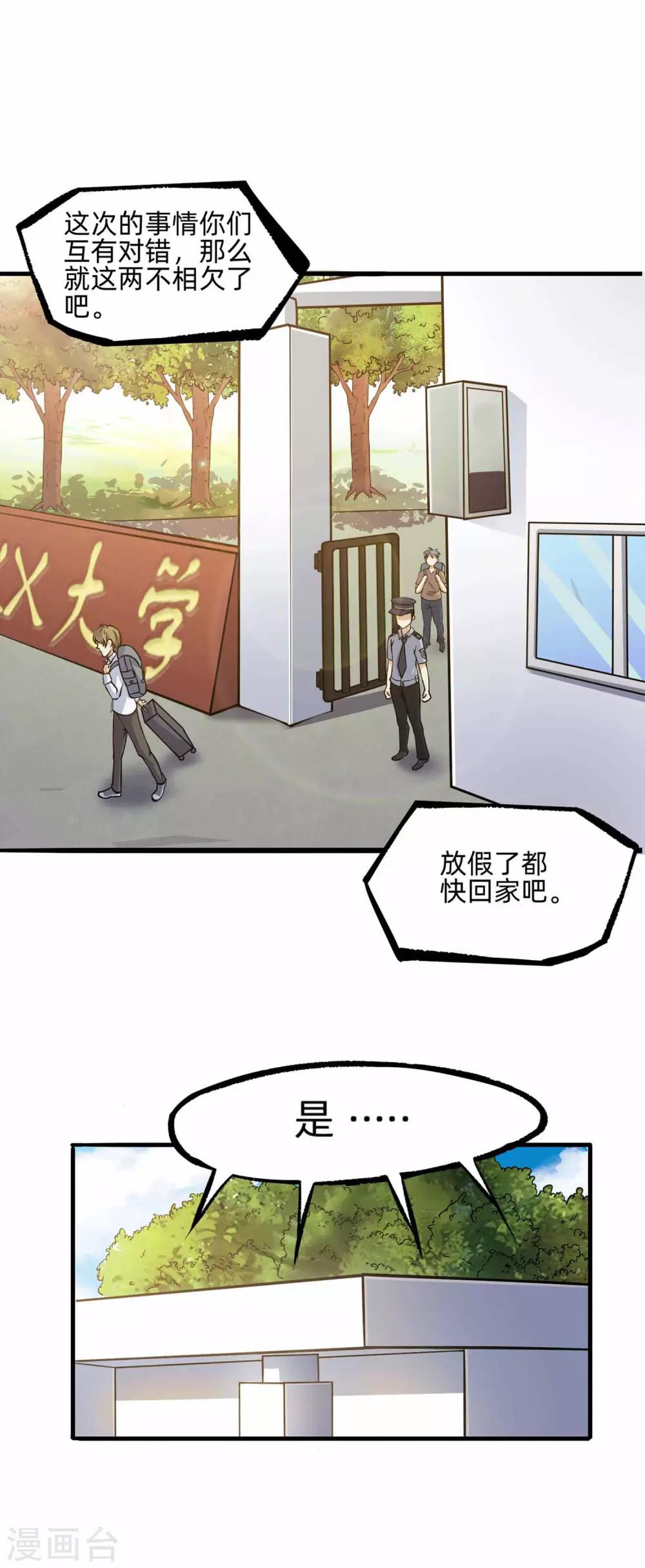 我有后悔药小说推荐漫画,第3话 大有可为2图