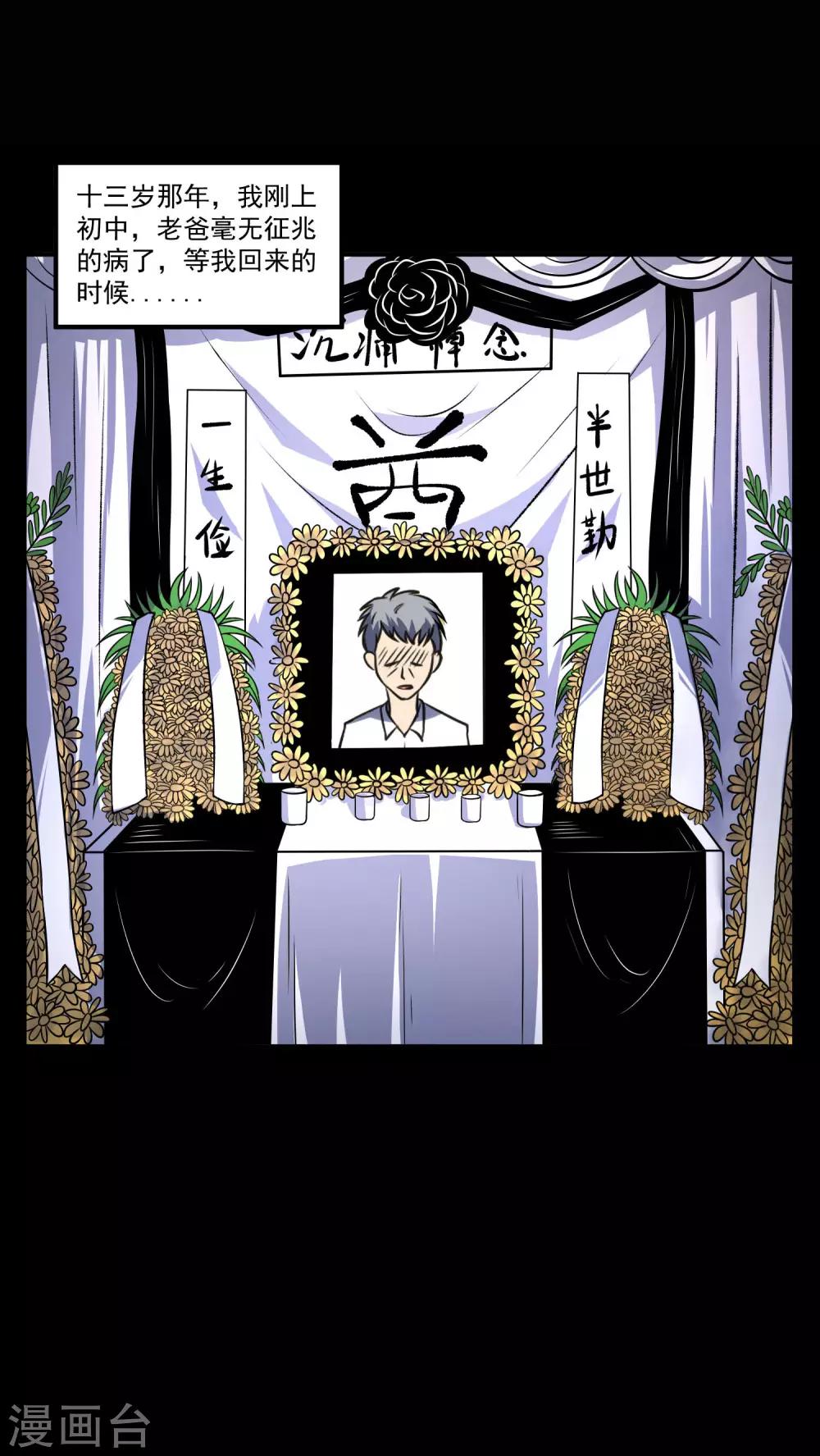 我有后悔药漫画,第16话 惩治恶霸1图