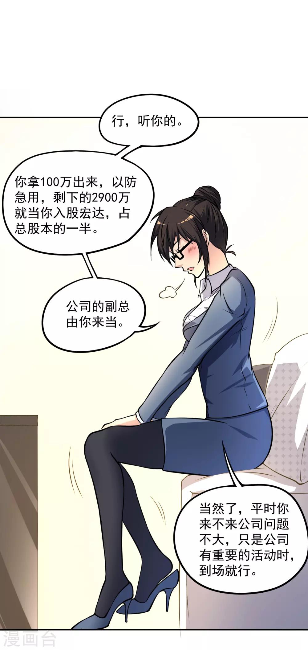 我有后悔药漫画,第14话 公司总裁你来当1图