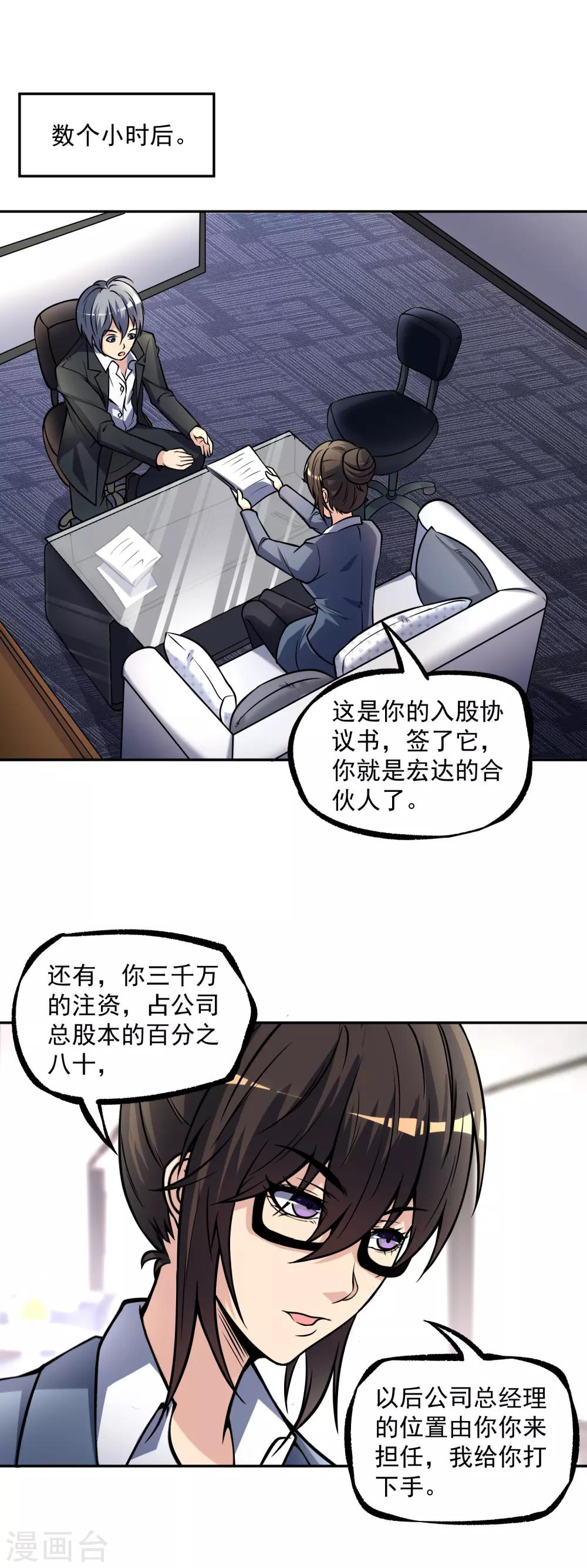我有后悔药漫画,第14话 公司总裁你来当2图
