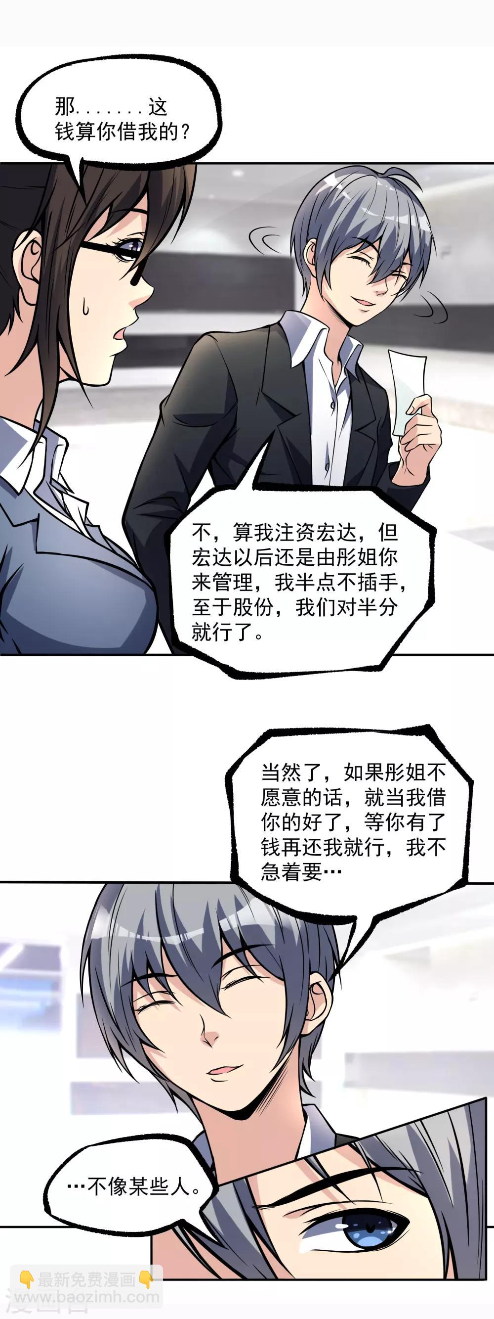 我有后悔药漫画,第14话 公司总裁你来当2图