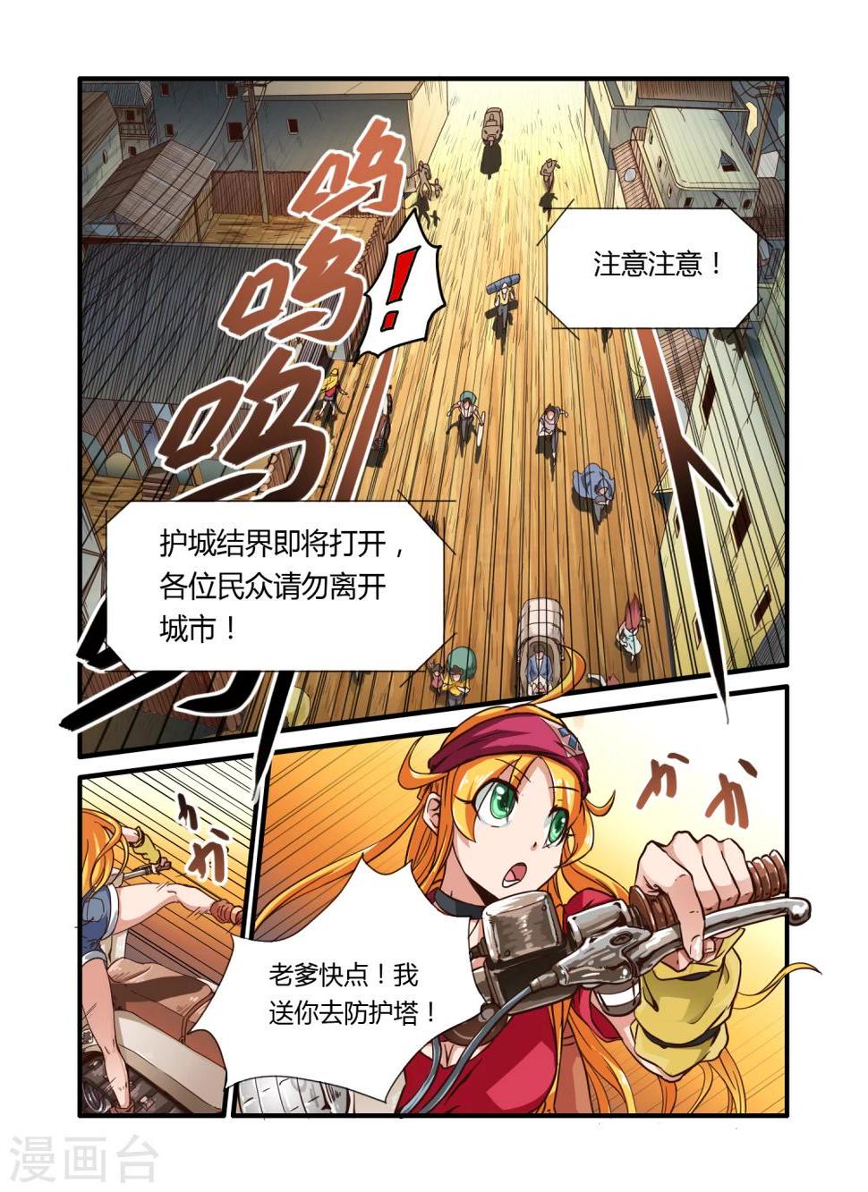 毁灭世界的电冰箱漫画,第3话2图