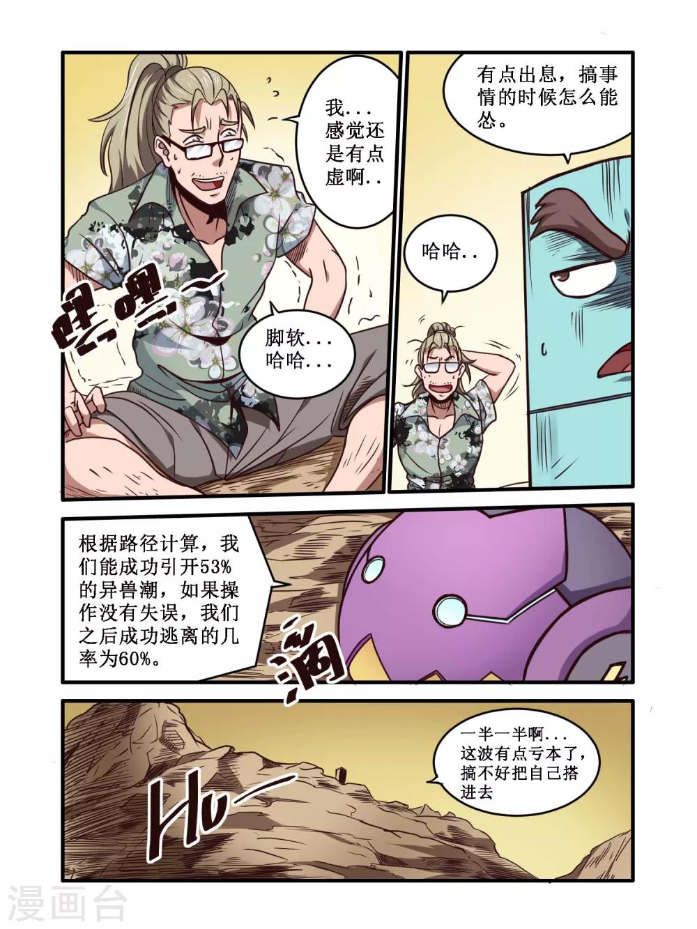 毁灭世界的电冰箱漫画,第59话1图