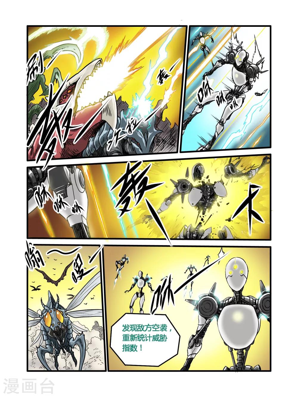 毁灭世界的电冰箱漫画,第26话2图