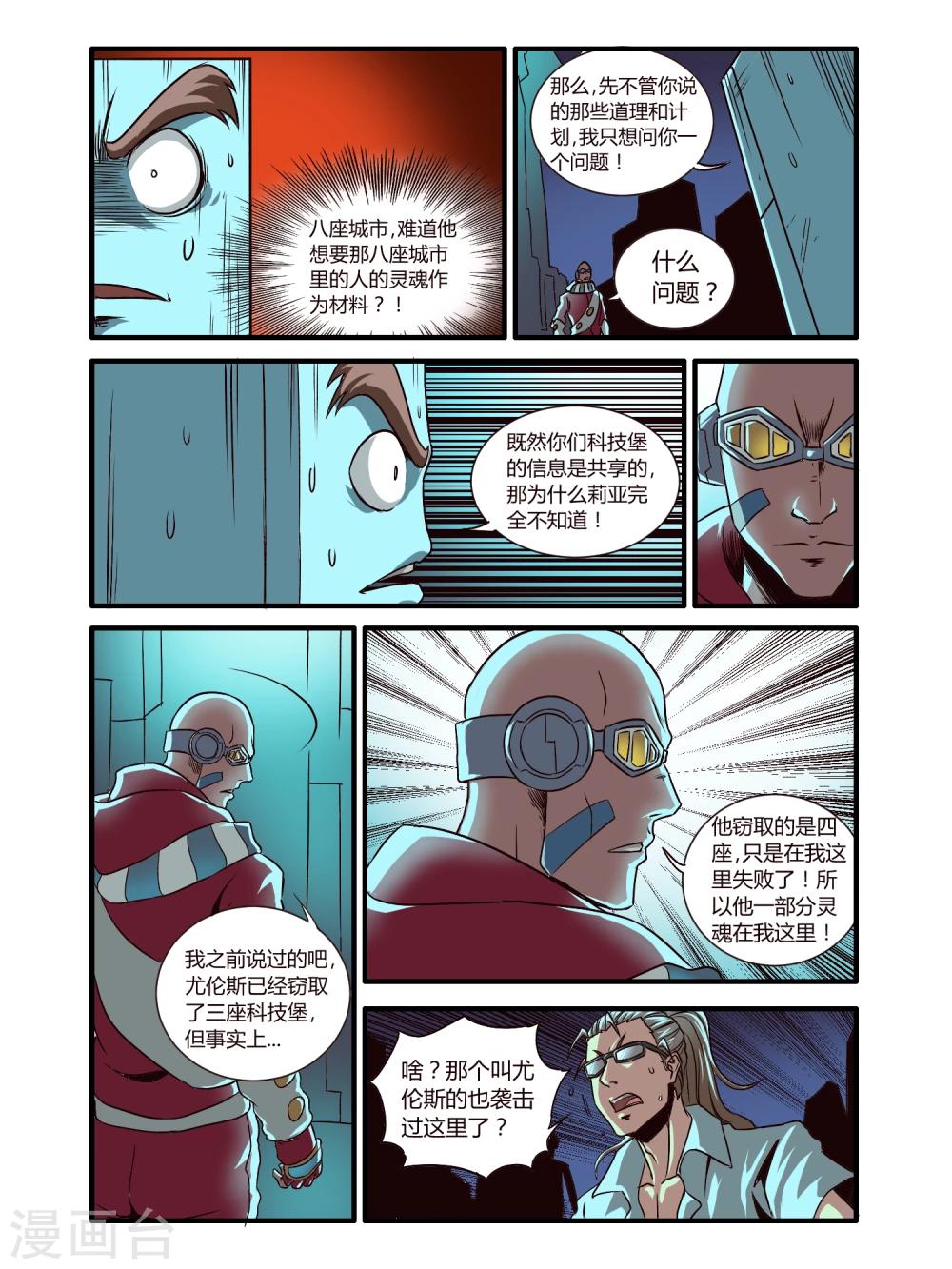 毁灭世界的电冰箱漫画,最终话2图