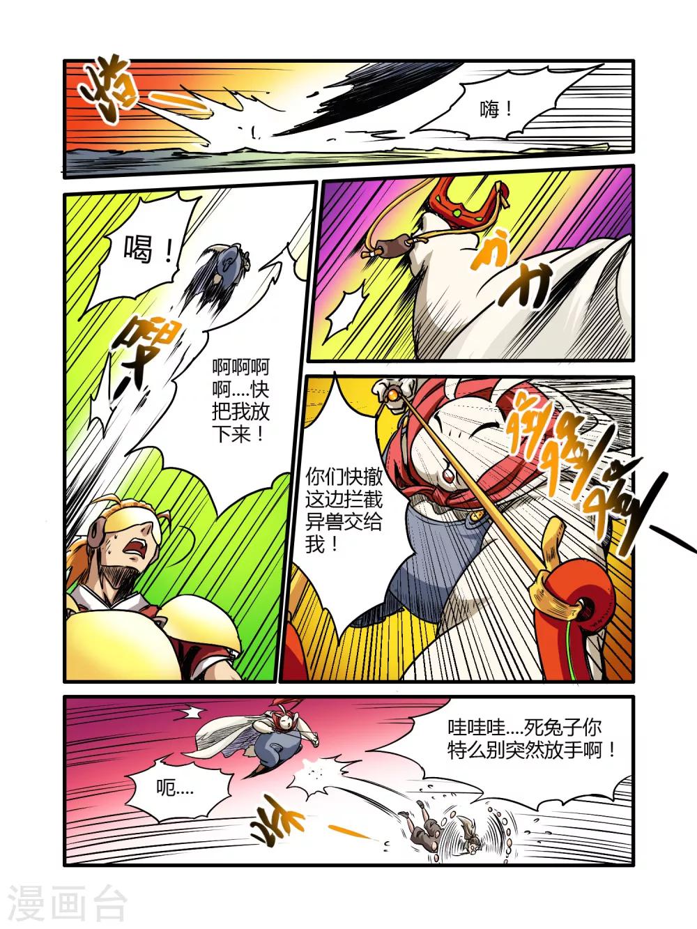 毁灭世界的电冰箱漫画,第17话2图