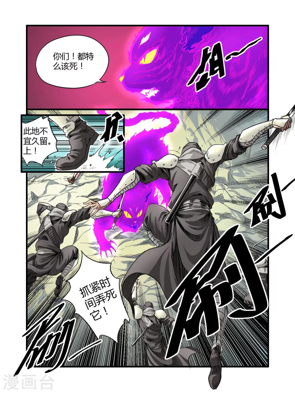 毁灭世界的电冰箱漫画,第38话2图