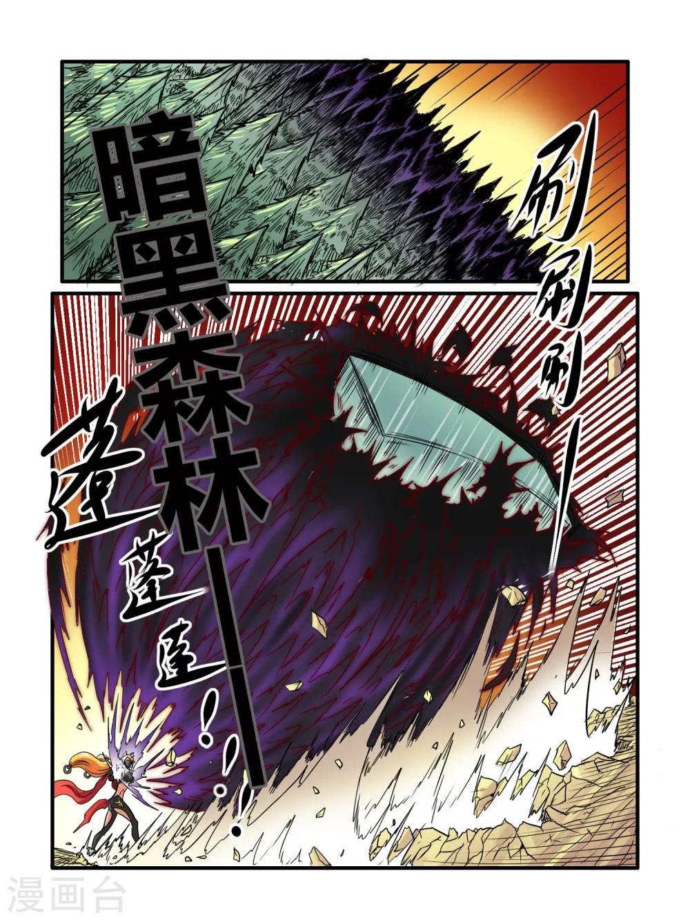 毁灭世界的电冰箱漫画,第24话2图