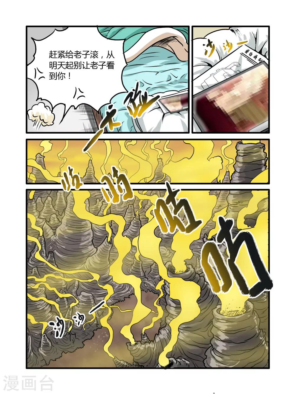毁灭世界的电冰箱漫画,第22话2图