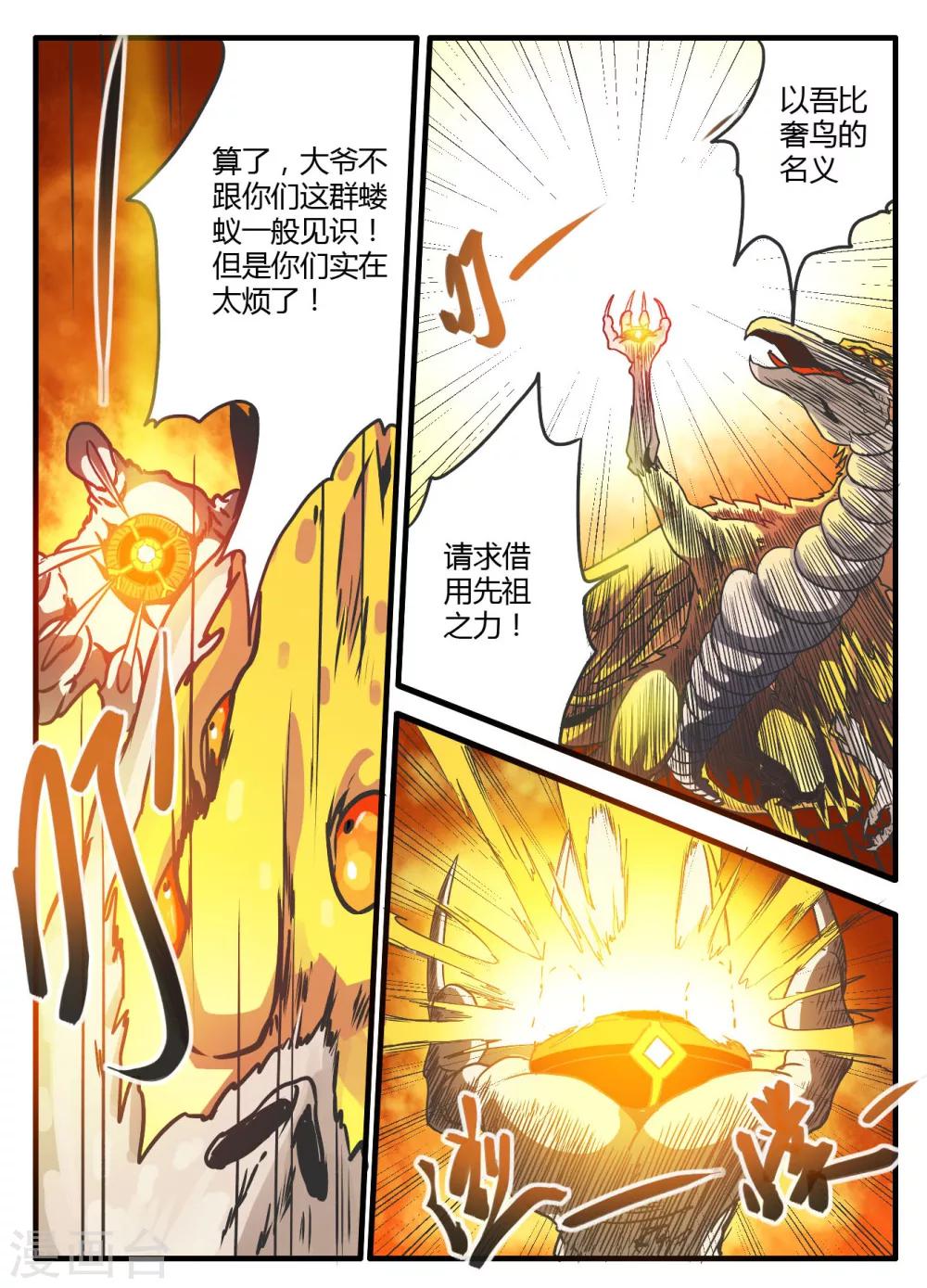 毁灭世界的电冰箱漫画,第13话2图
