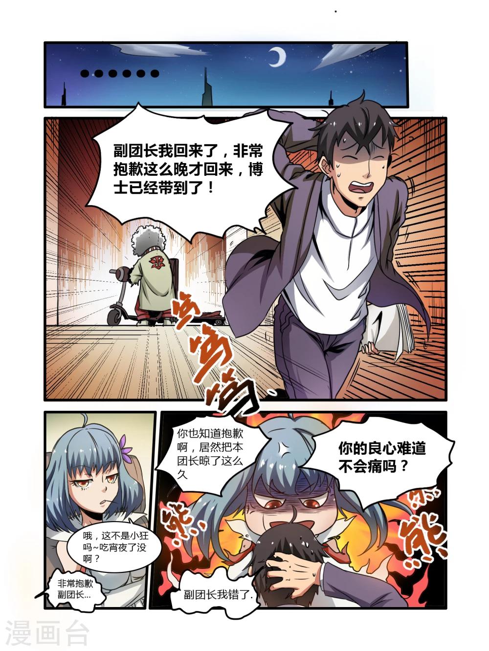 毁灭世界的电冰箱漫画,第7话2图