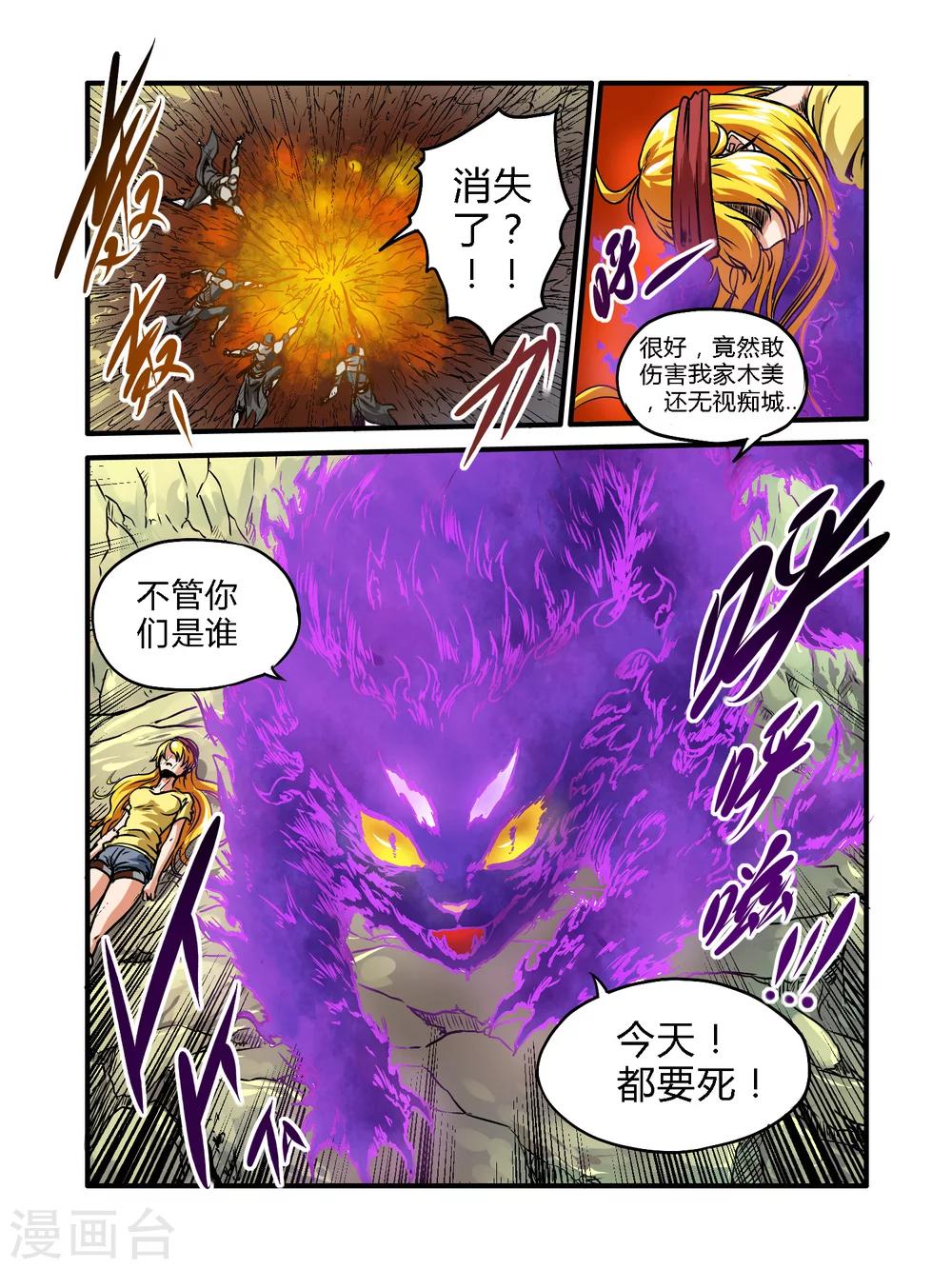 毁灭世界的电冰箱漫画,第37话1图