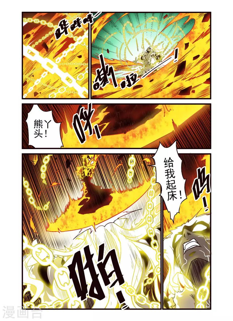 毁灭世界的电冰箱漫画,第80话2图