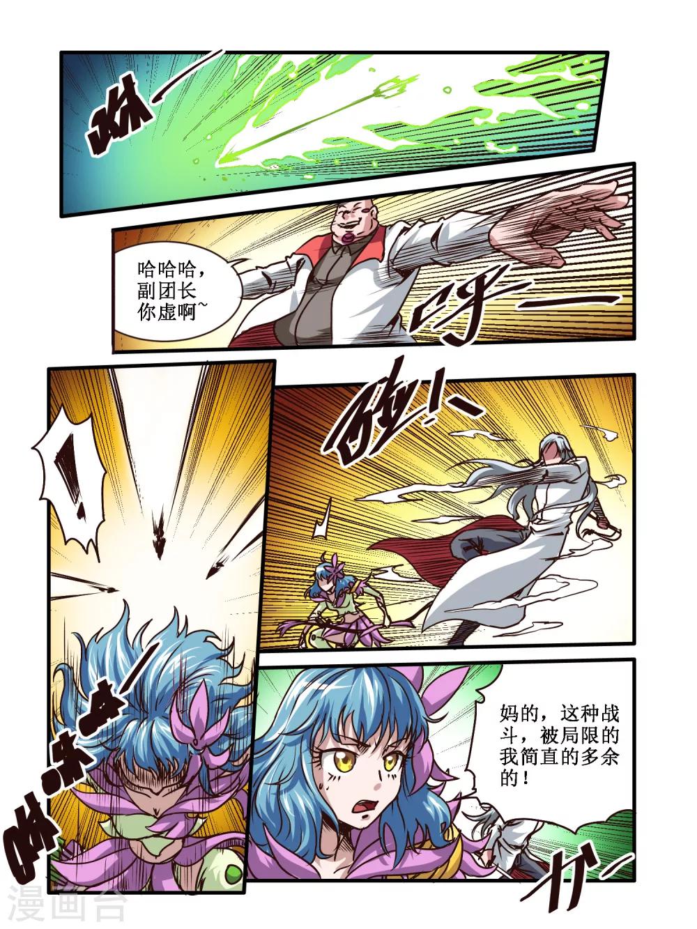 毁灭世界的电冰箱漫画,第58话2图