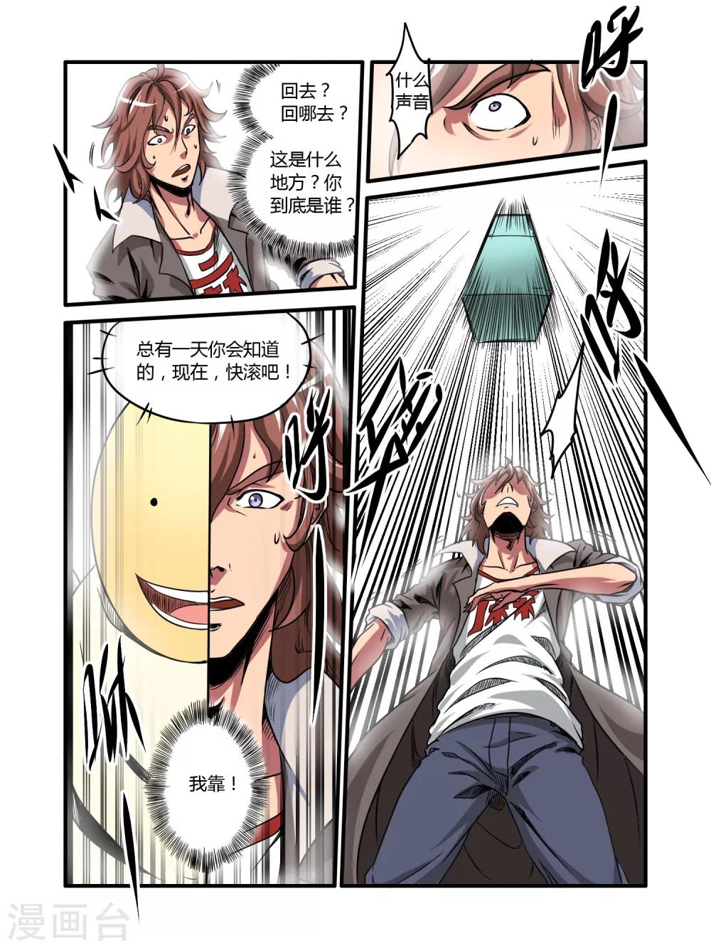 毁灭世界的电冰箱漫画,第24话2图