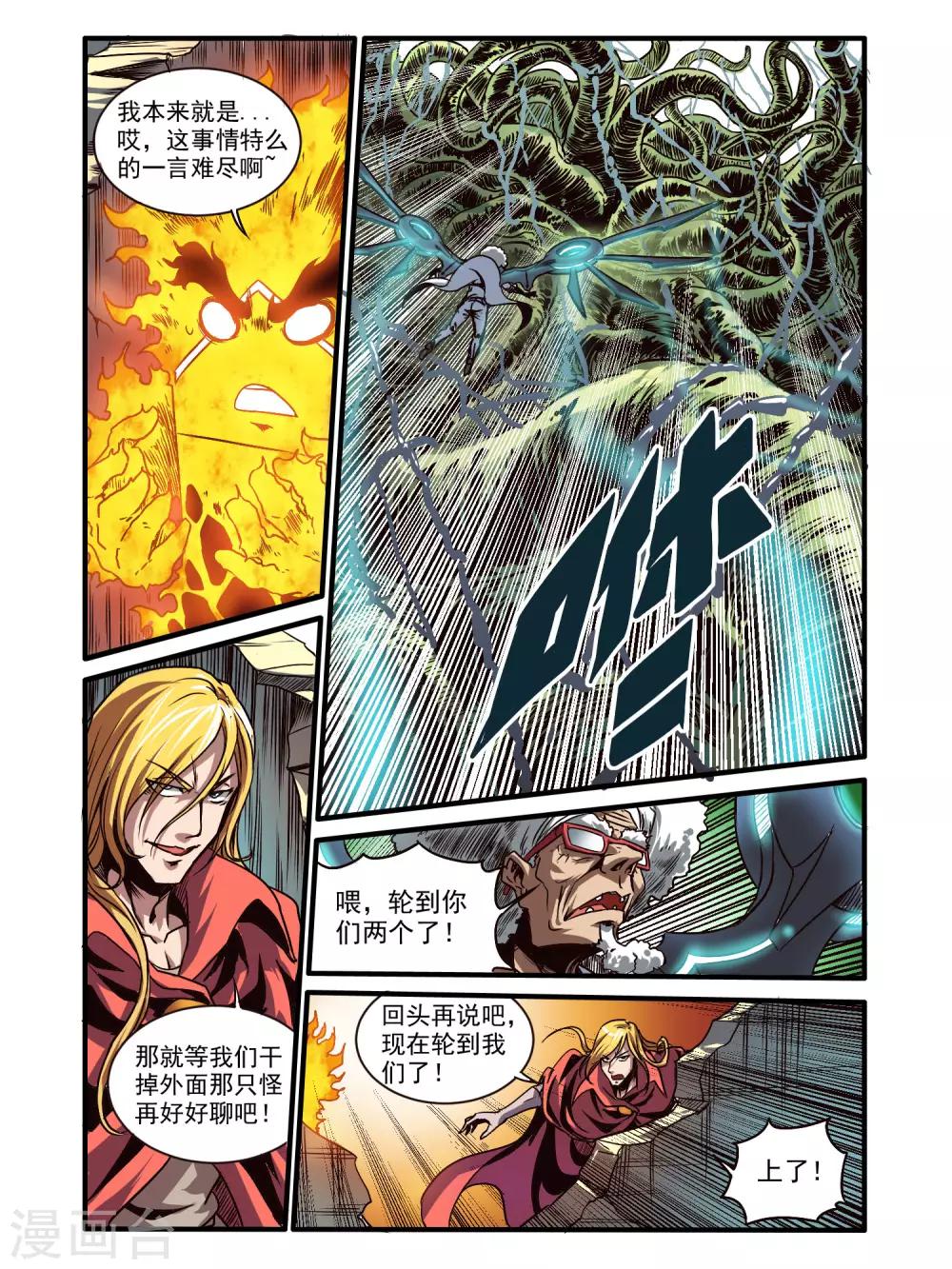 毁灭世界的电冰箱漫画,第73话1图