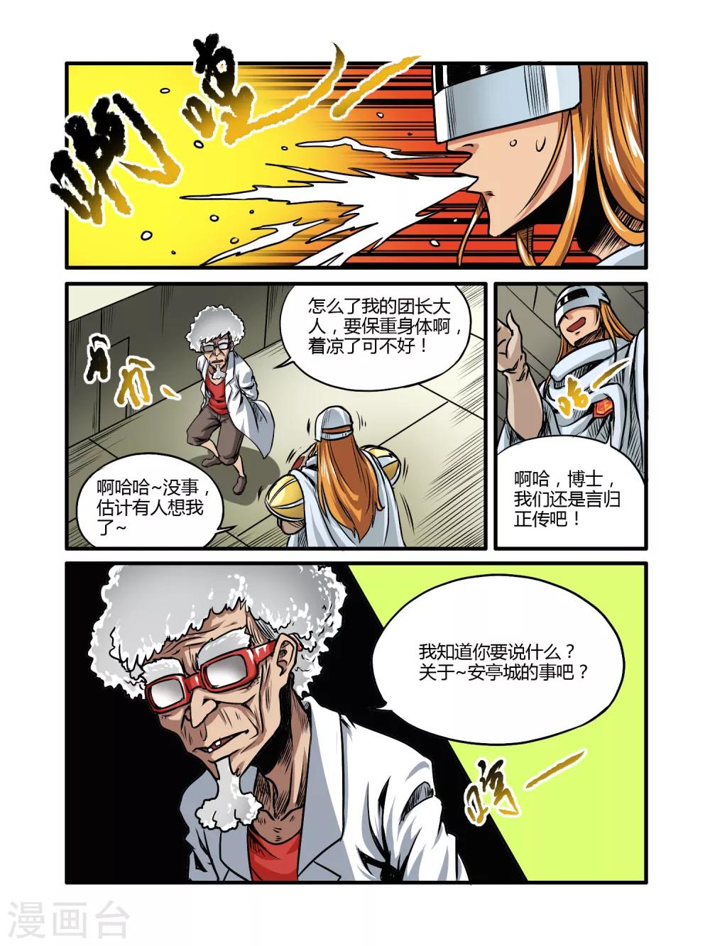 毁灭世界的电冰箱漫画,第21话2图