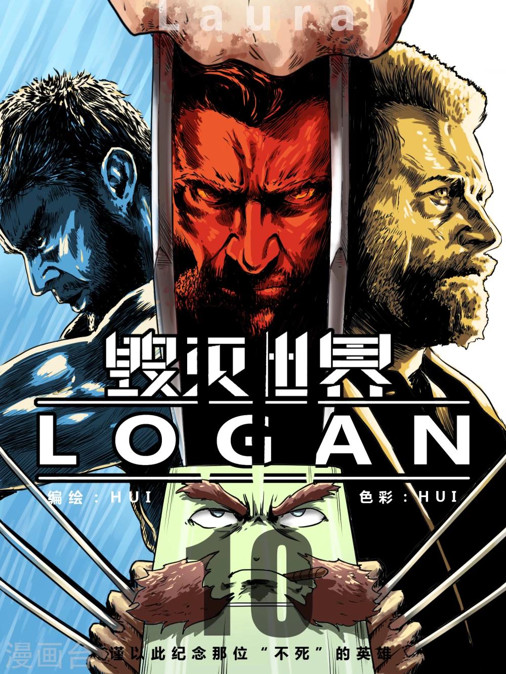 毁灭世界的电冰箱漫画,第10话1图