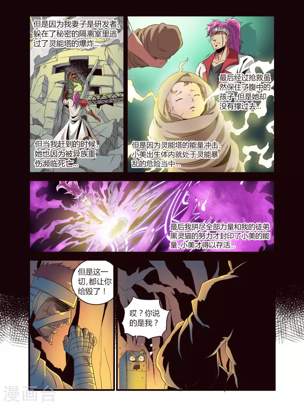 毁灭世界的电冰箱漫画,第82话1图