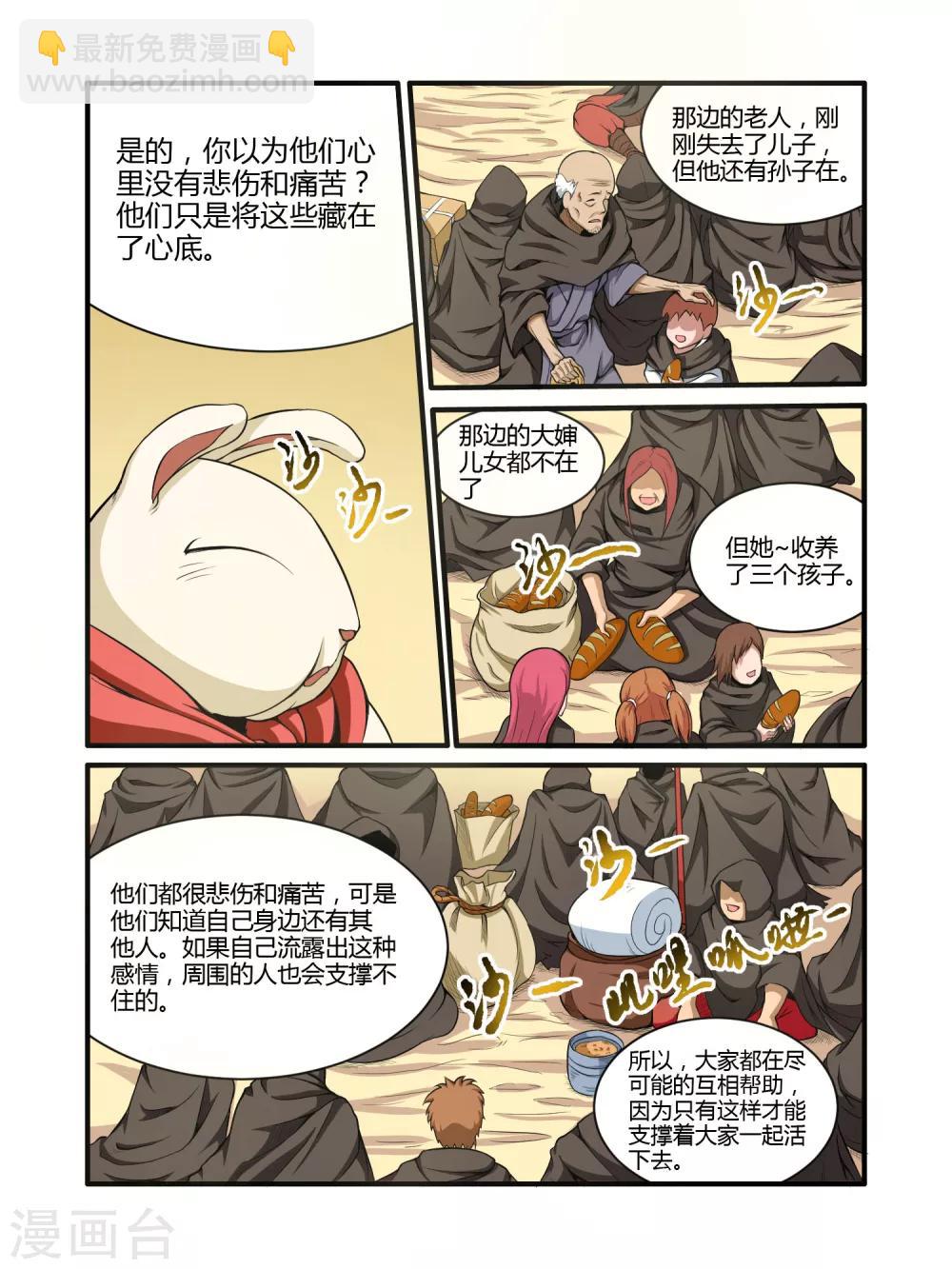 毁灭世界的电冰箱漫画,第21话1图
