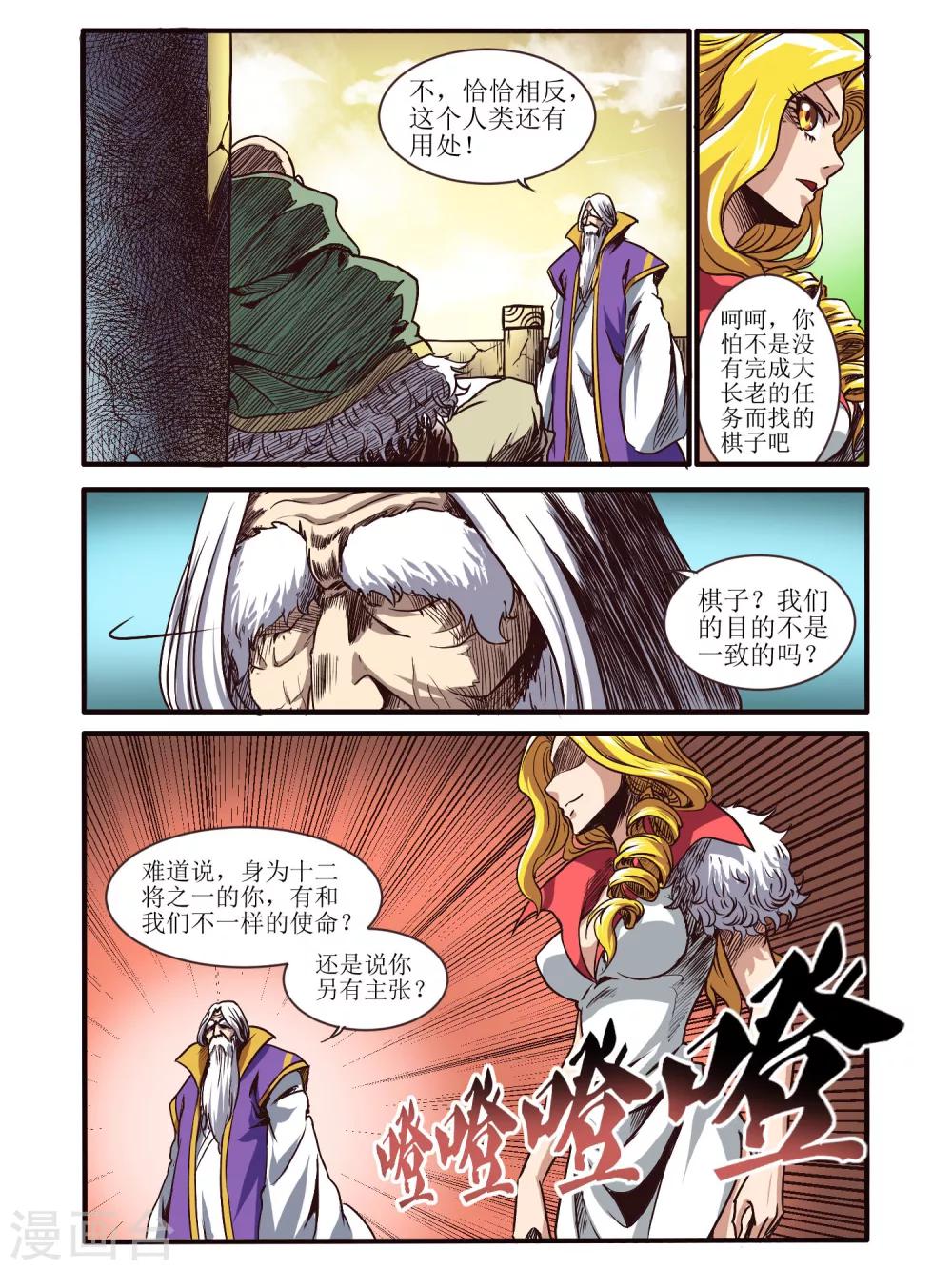 毁灭世界的电冰箱漫画,第64话1图