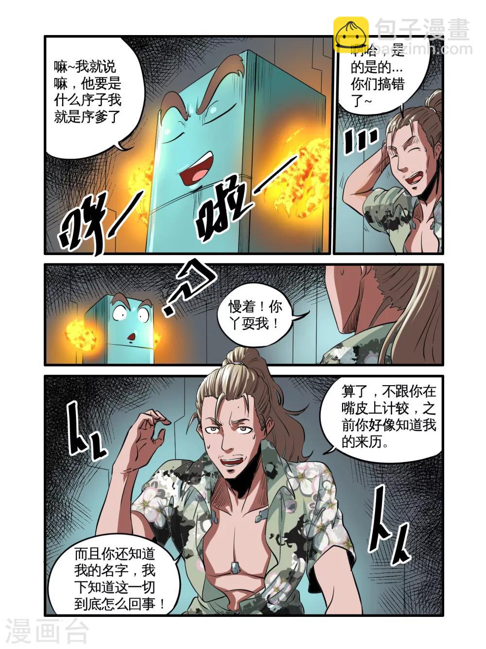 毁灭世界的电冰箱漫画,第46话2图