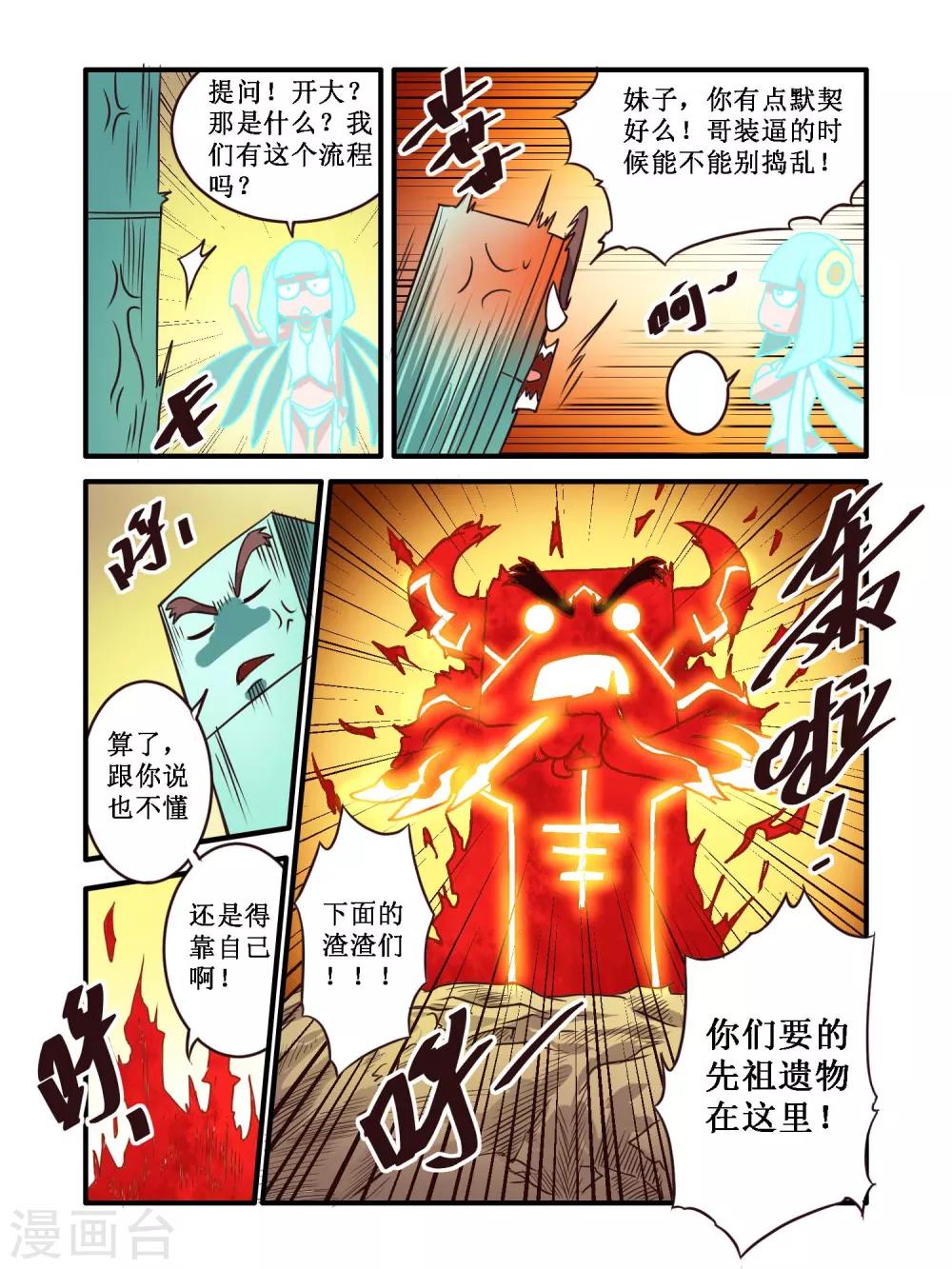 毁灭世界的电冰箱漫画,第59话2图