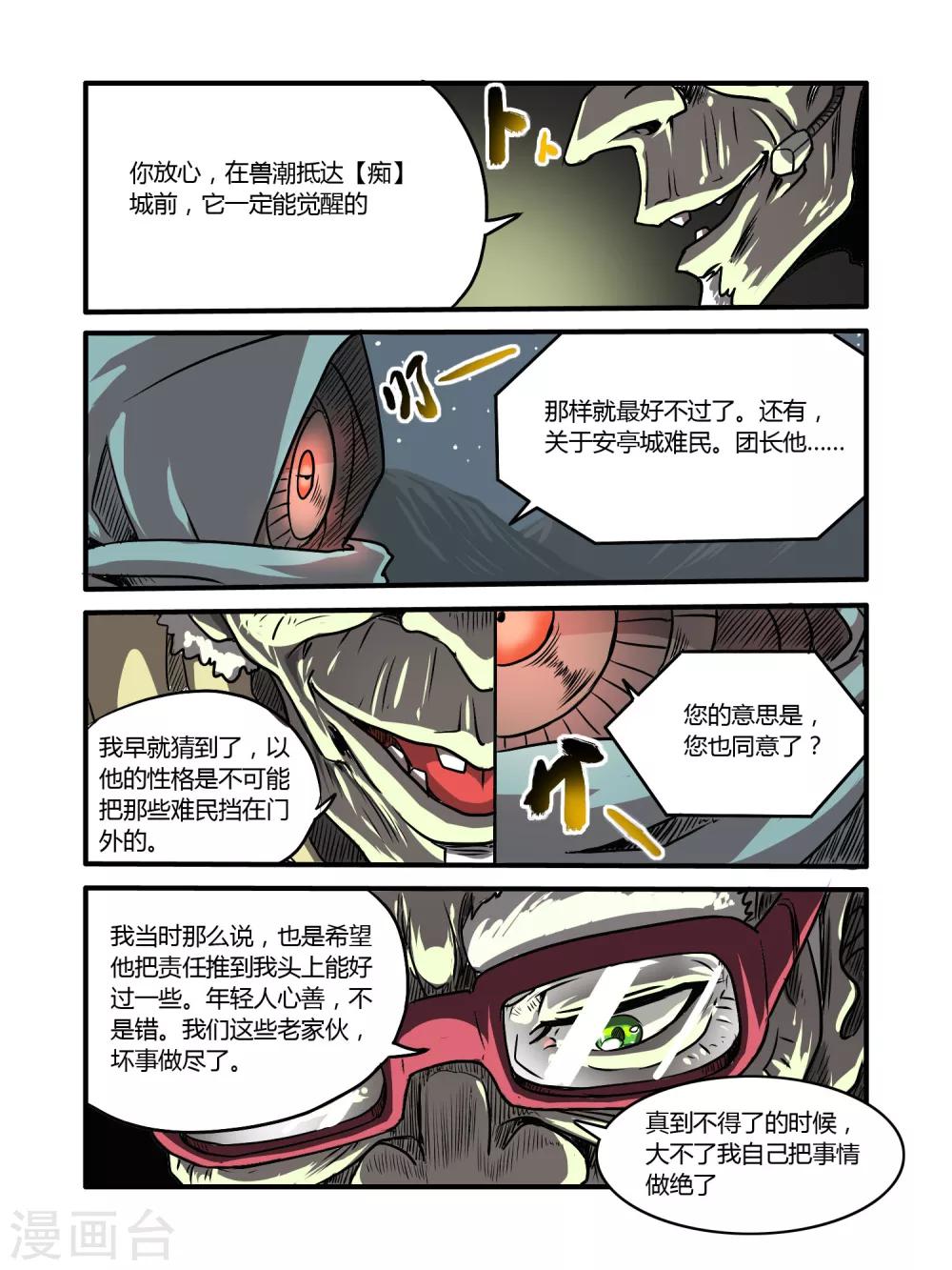 毁灭世界的电冰箱漫画,第22话1图