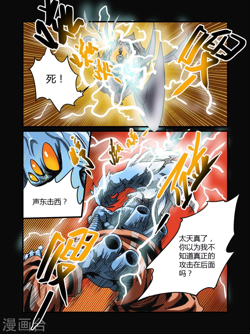 毁灭世界的电冰箱漫画,第15话2图