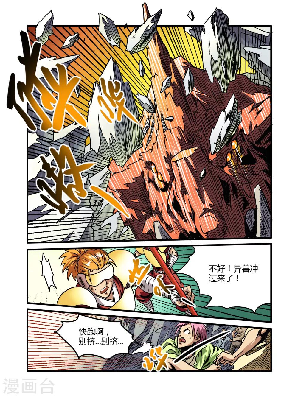 毁灭世界的电冰箱漫画,第17话1图