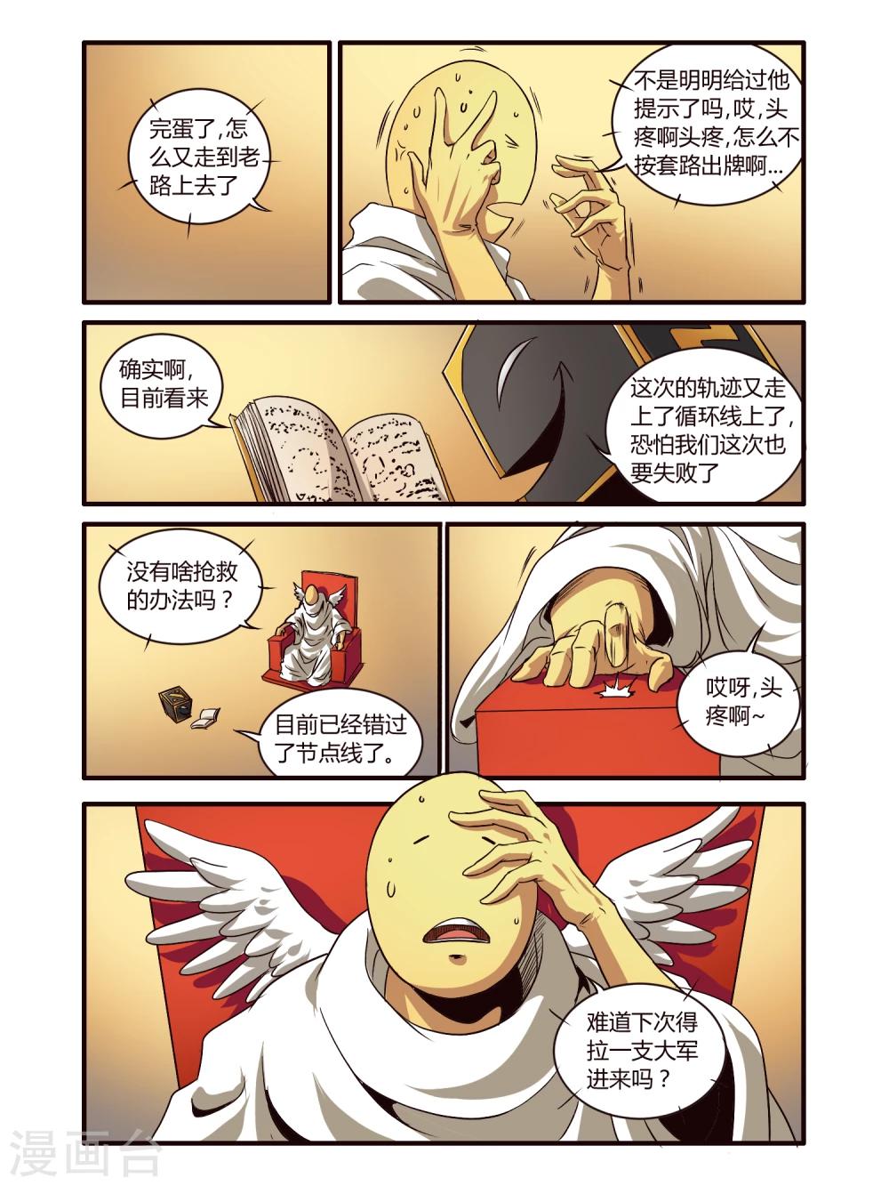 毁灭世界的电冰箱漫画,第83话1图