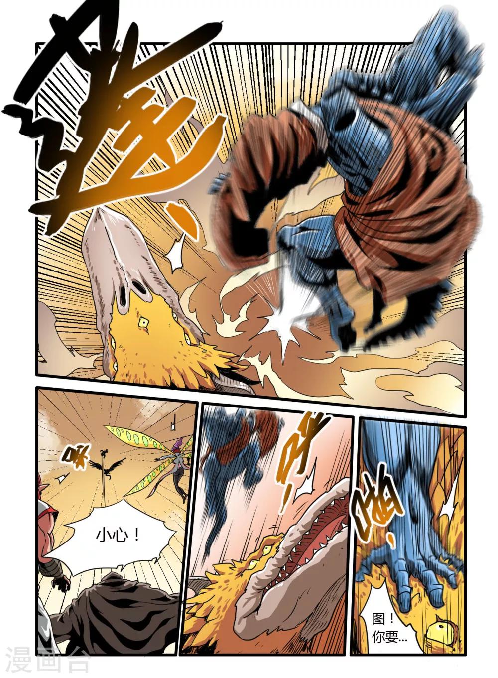 毁灭世界的电冰箱漫画,第11话2图