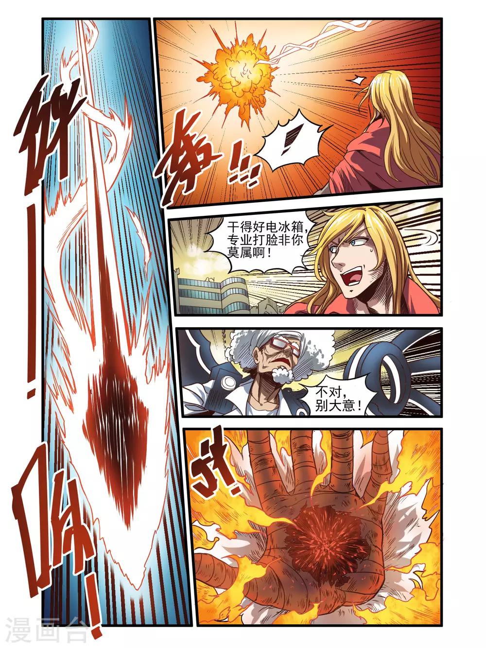 毁灭世界的电冰箱漫画,第74话2图