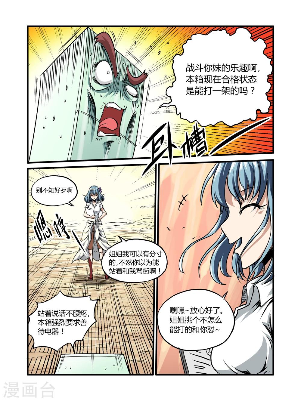 毁灭世界的电冰箱漫画,第23话1图