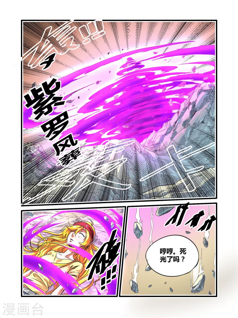 毁灭世界的电冰箱漫画,第38话1图