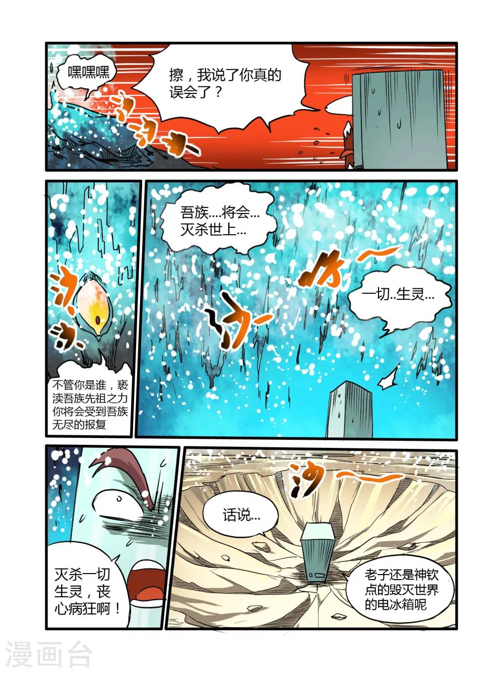 毁灭世界的电冰箱漫画,第16话2图