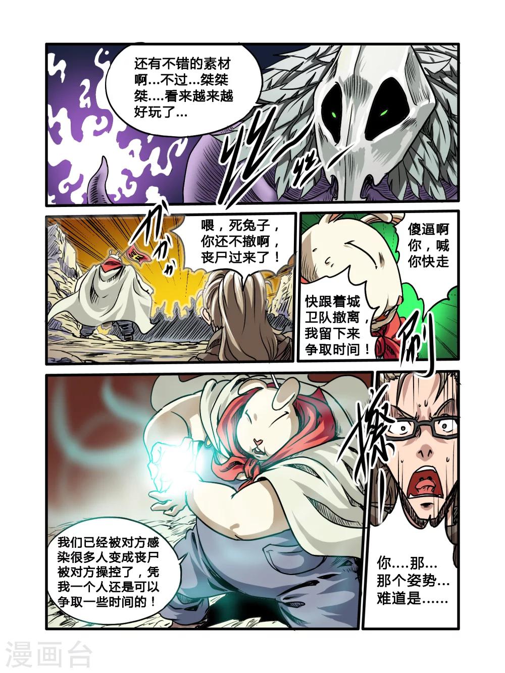 毁灭世界的电冰箱漫画,第30话2图