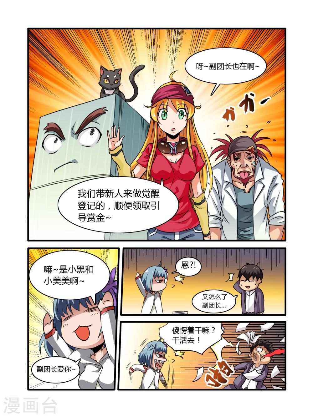 毁灭世界的电冰箱漫画,第6话1图